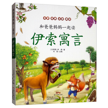 伊索寓言