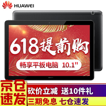 黑色平板電腦