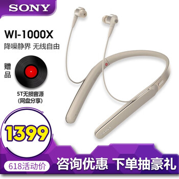 索尼（SONY） WI-1000X 耳機(jī)/耳麥 頸掛式，入耳式，頸掛式