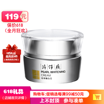 片仔癀（PIEN TZE HUANG）乳液/面霜美白，提亮膚色，淡斑，補水