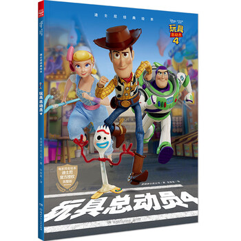 迪士尼玩具總動員