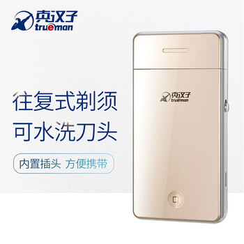 充電式剃須刀，告別胡渣臉