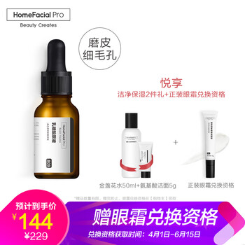 緊致毛孔精華液