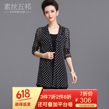 素絲五祁（SUSIWUQI） 連帽 長袖 女 短外套 紗網(wǎng)