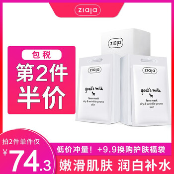 Ziaja面膜美白淡斑