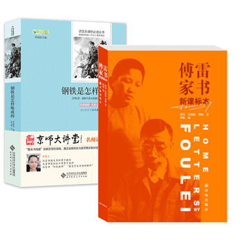 傅雷家書