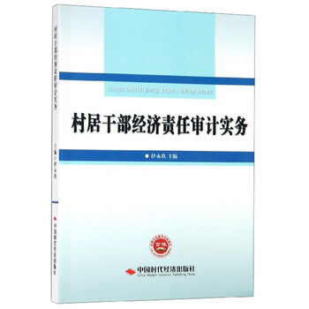 審計實務