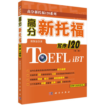 新托福寫作