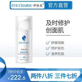 伊膚泉（EVE CHARM）乳液/面霜舒緩鎮(zhèn)靜，滋潤，保濕，修護，補水