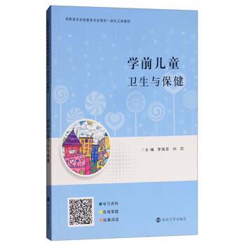 學(xué)前兒童衛生與保健