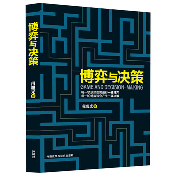 博弈