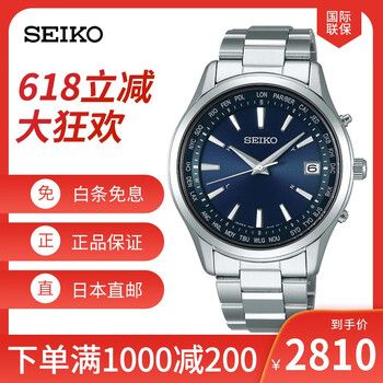 精工電波男表
