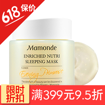 Mamonde睡眠面膜