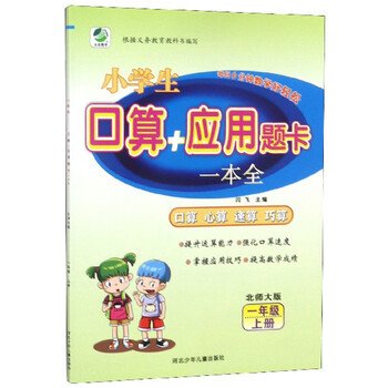 口算北師大