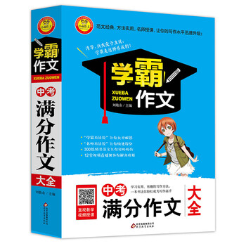 中考滿分作文大全