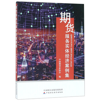 期貨