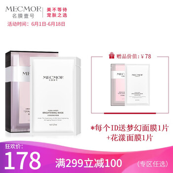 花漾補水面膜