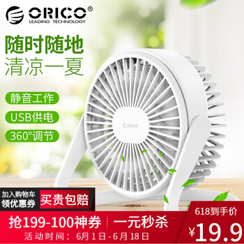 奧?？疲∣RICO） ORICO FT2 電風(fēng)扇