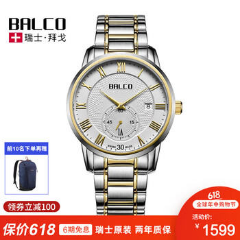 拜戈（Balco）中性石英表