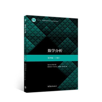 數(shù)學(xué)分析下冊(cè)