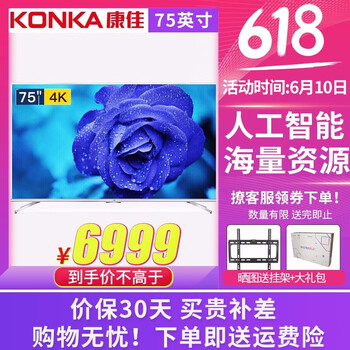 康佳（KONKA） LED75S8000U 75英寸 LED電視，4K超清電視，人工智能電視