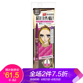 奇士美（kiss me）眉筆自動眉筆自然灰