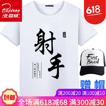 北極絨（Bejirog） 短袖 男士T恤 款式24 (白色衣服) 