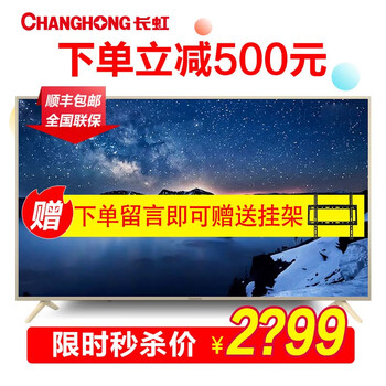 長(cháng)虹（CHANGHONG） 65A5U 65英寸 4K超清電視