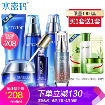 水密碼套裝/禮盒細致毛孔，抗皺，保濕，補水