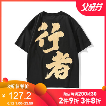 后序（HOUXU） 短袖 男士T恤 玄黑色（行者） 