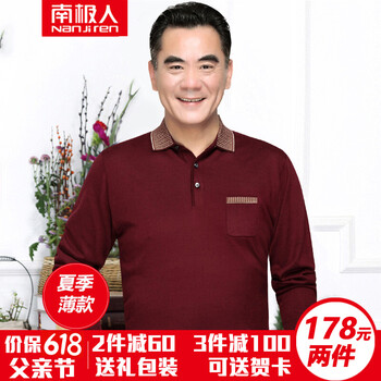 南極人（Nanjiren） 長袖 男士T恤 F2660酒紅 