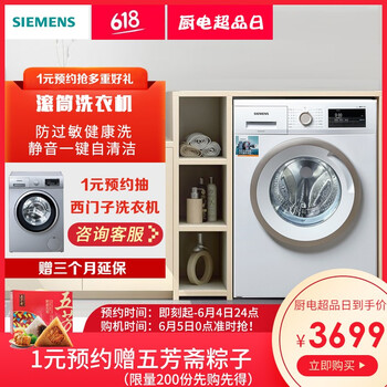 西門子洗衣機(jī)7kg