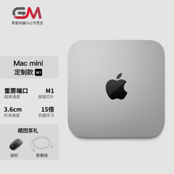 apple苹果macminim1芯片台式电脑2020年末新款 【定制现货】m1 8核