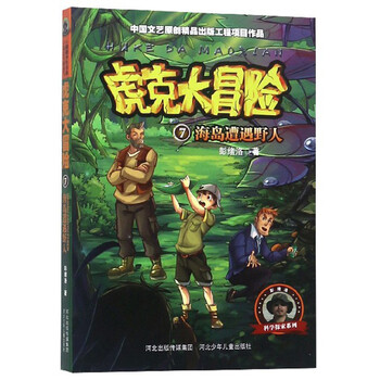虎克大冒險