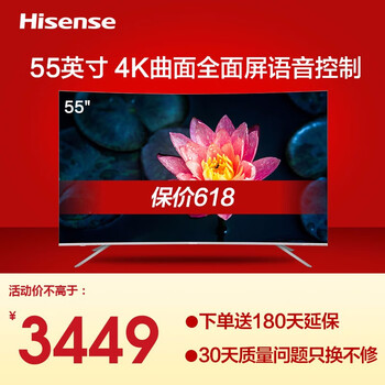 海信（Hisense） HZ55E6AC 55英寸 曲面電視，4K超清電視，人工智能電視