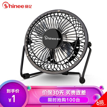賽億小風(fēng)扇