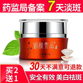 御顏秀品乳液/面霜美白，保濕，淡斑，補水