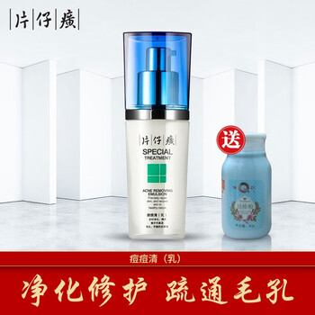 怎么樣,片仔癀,片仔癀,痘痘,痘痘