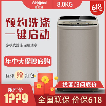 惠而浦（whirlpool） 波輪式 全自動 洗衣機(jī) WB90801