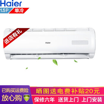 海爾（Haier） 大1.5匹 壁掛式 空調(diào) /