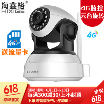海鑫格 S10C/S10CG 智能家居 4G+Wifi版【不帶內(nèi)存卡】