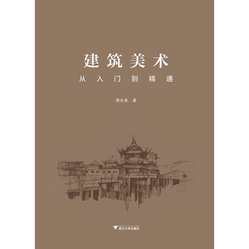 建筑美術(shù)
