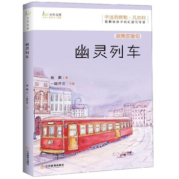 幽靈列車