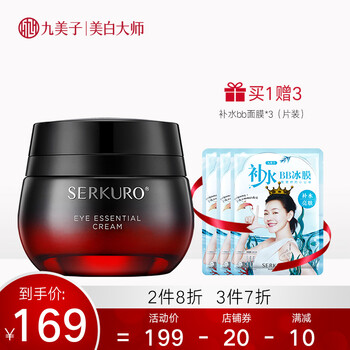 九美子（JIMMI）眼霜/眼部精華 16-30g/mL