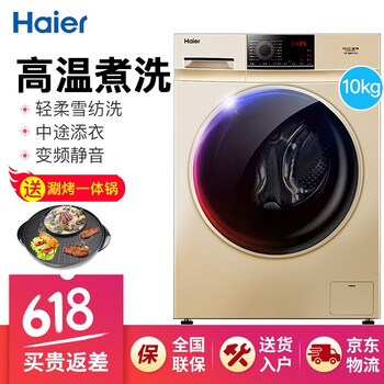 海爾凈尚洗衣機