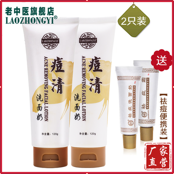 凈螨祛痘洗面奶