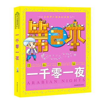 一千零一夜