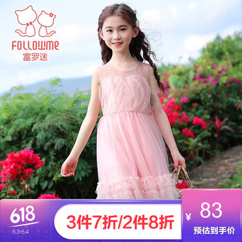 富羅迷連衣裙
