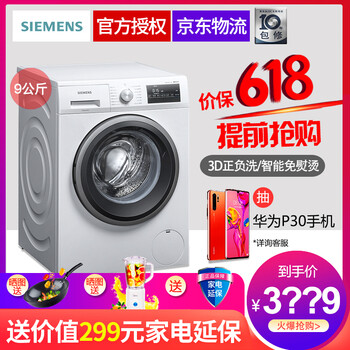 西門子（SIEMENS） 滾筒式  洗衣機(jī) WM12P2E09W