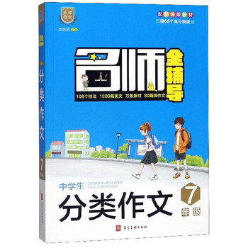 中學(xué)生分類作文